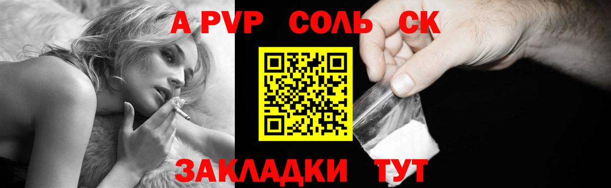 APVP крисы CK  Alfa_PVP Соль  Alpha-PVP СК  Вход с VPN  Новотроицк 