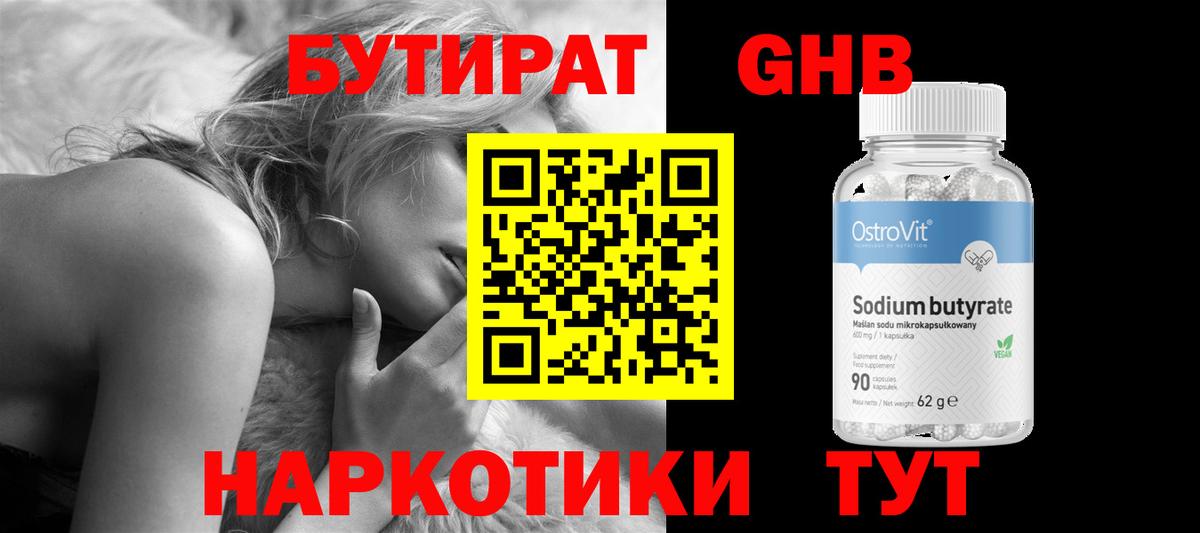 Бутират бутик  Вход с VPN  Новотроицк 