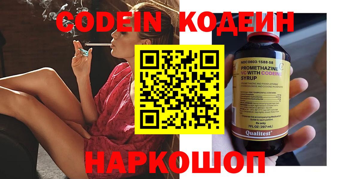 Codein Purple Drank Новотроицк