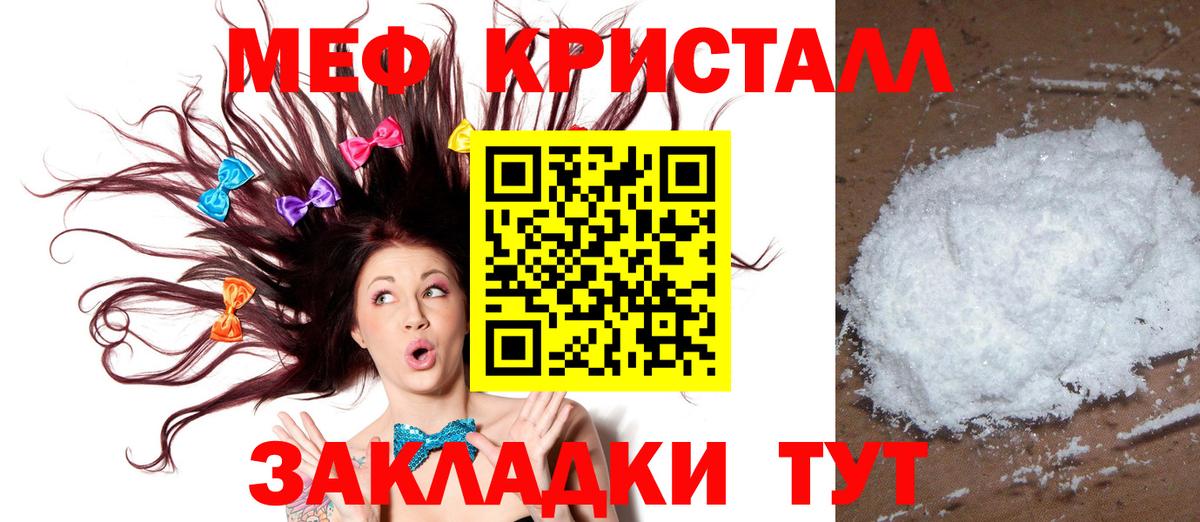 Меф мяу мяу мука Новотроицк